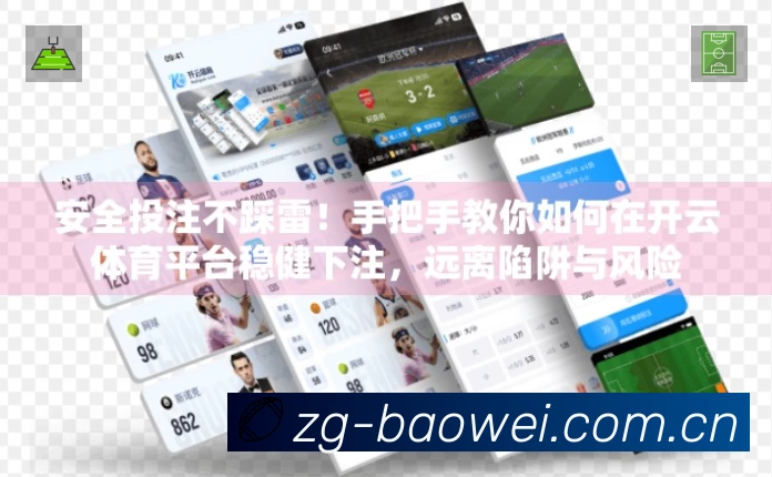 宝威体育赛事覆盖与内容运营